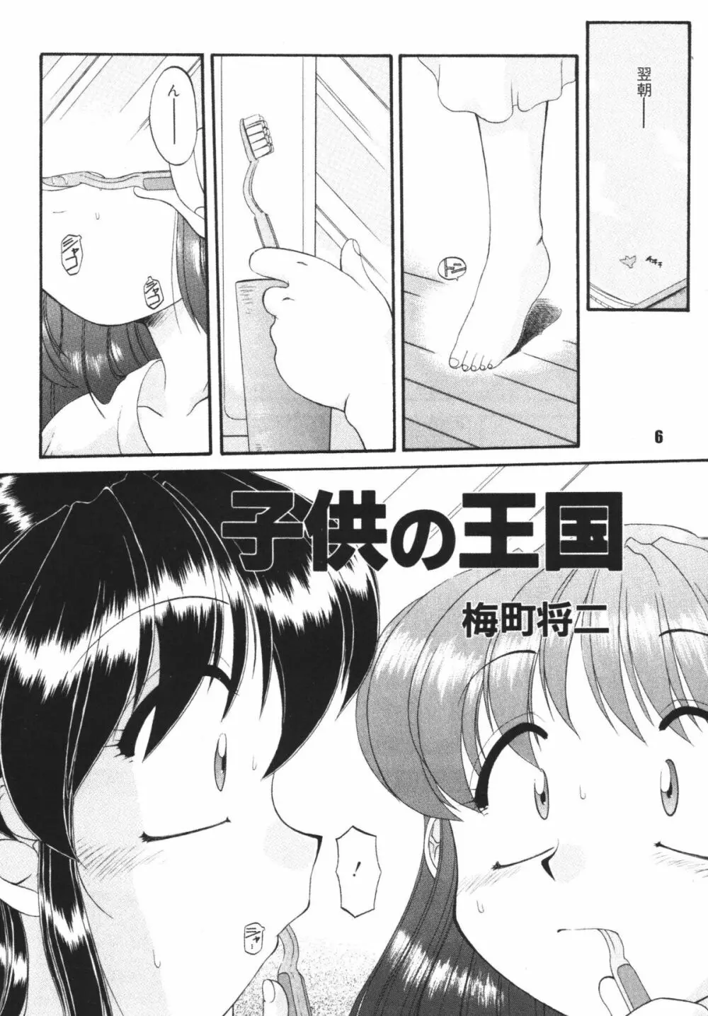 子供の王国 - page6