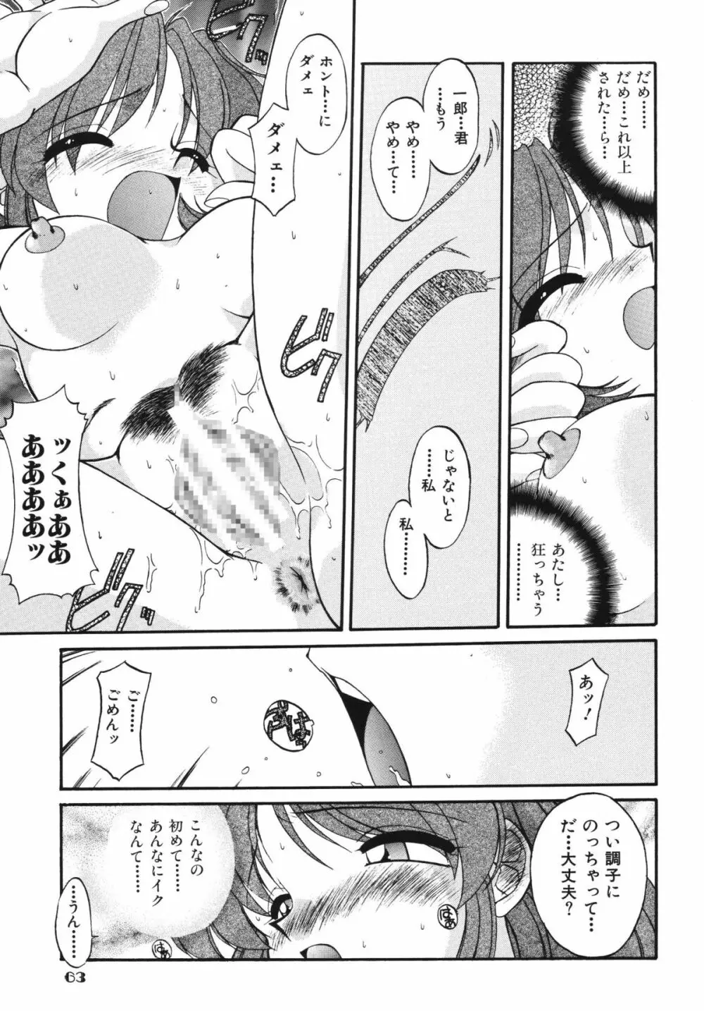 子供の王国 - page63
