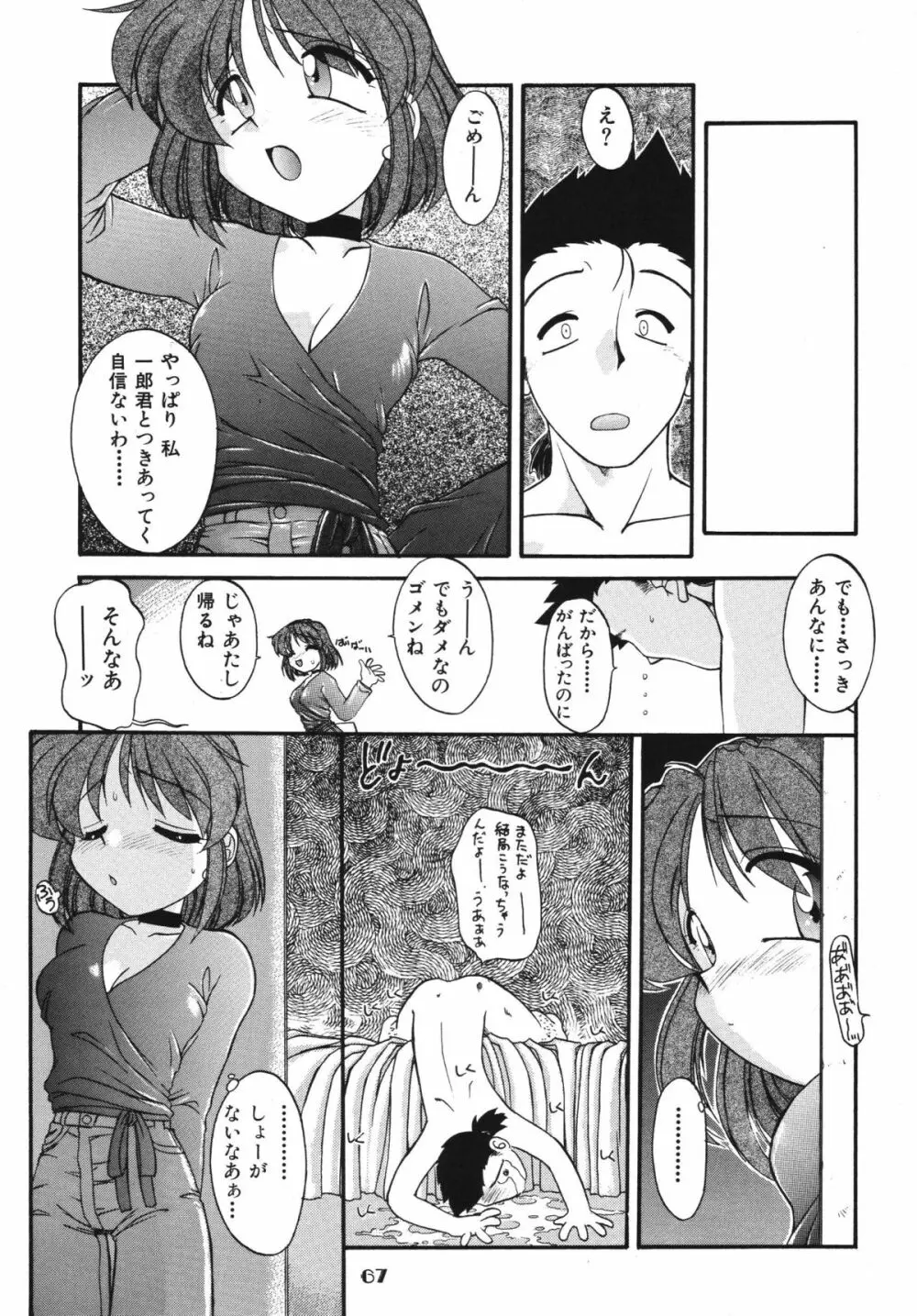 子供の王国 - page67