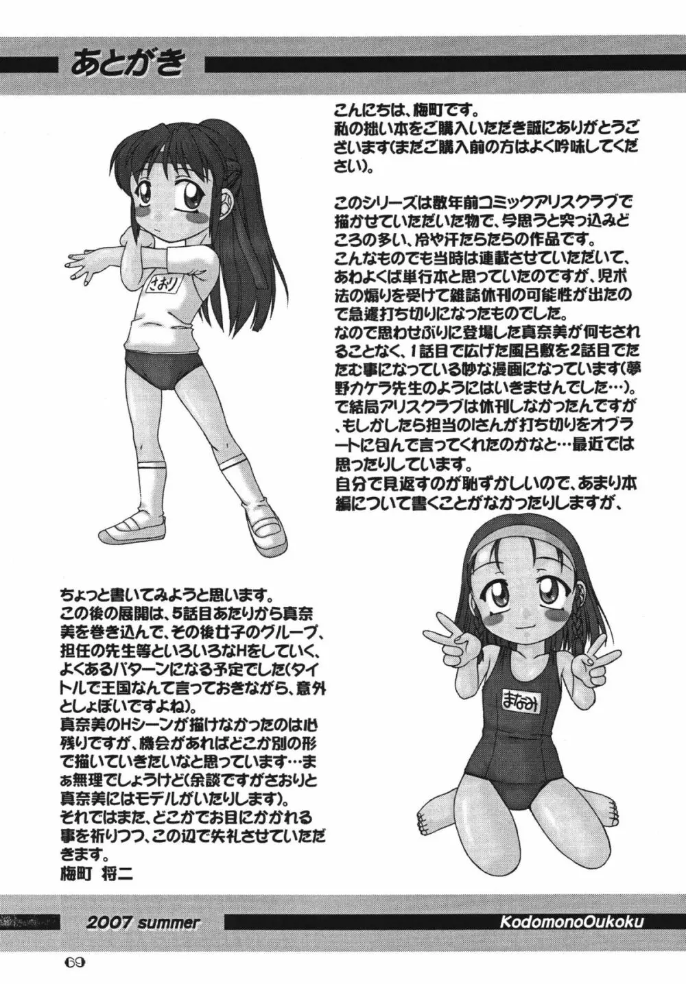 子供の王国 - page69