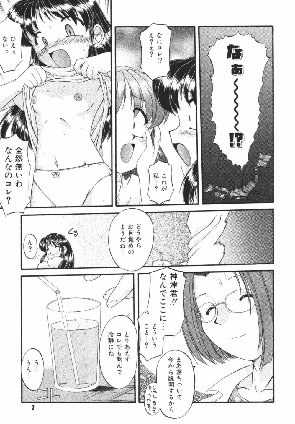 子供の王国 - page7