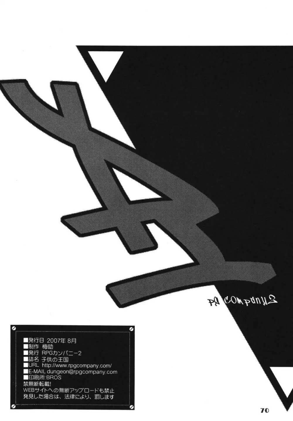 子供の王国 - page70