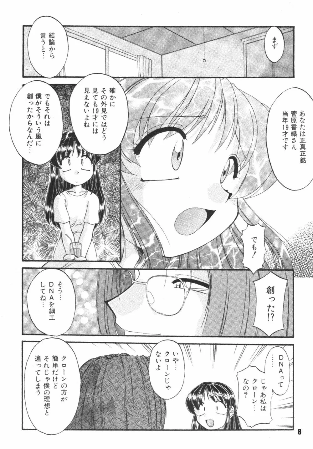 子供の王国 - page8