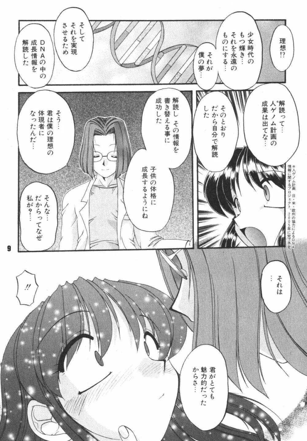 子供の王国 - page9