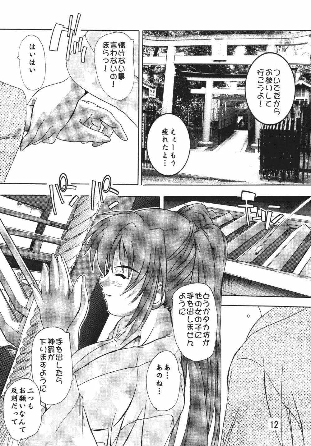 タマ姉総集編!! - page12