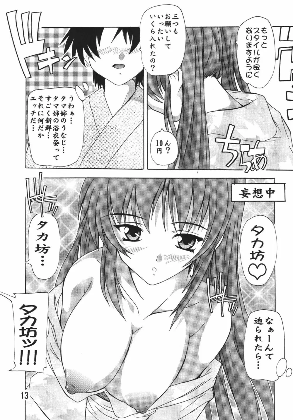 タマ姉総集編!! - page13