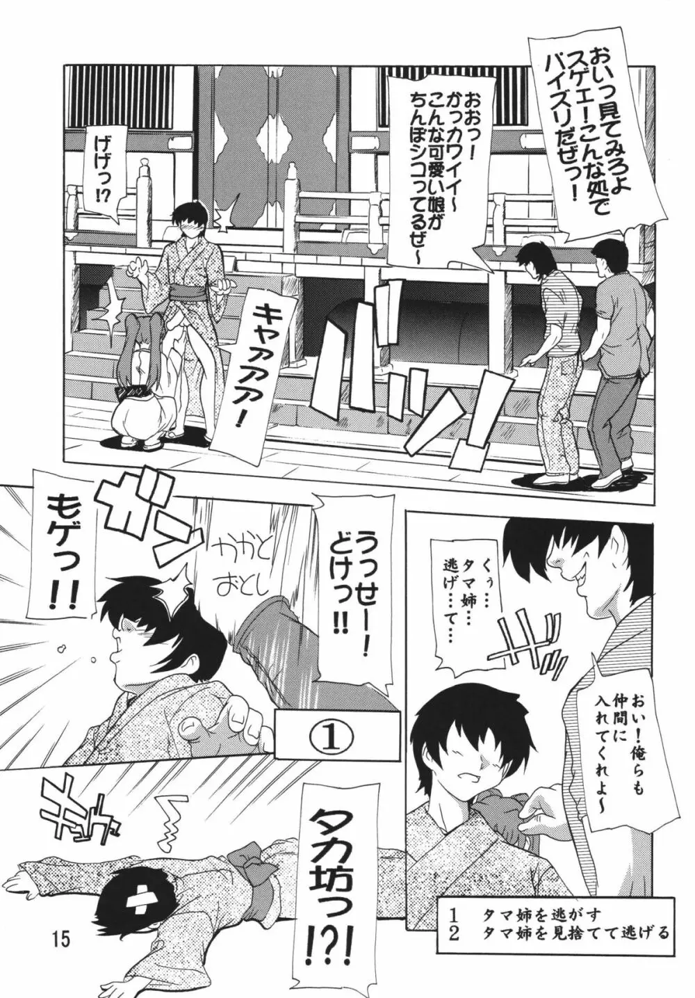 タマ姉総集編!! - page15