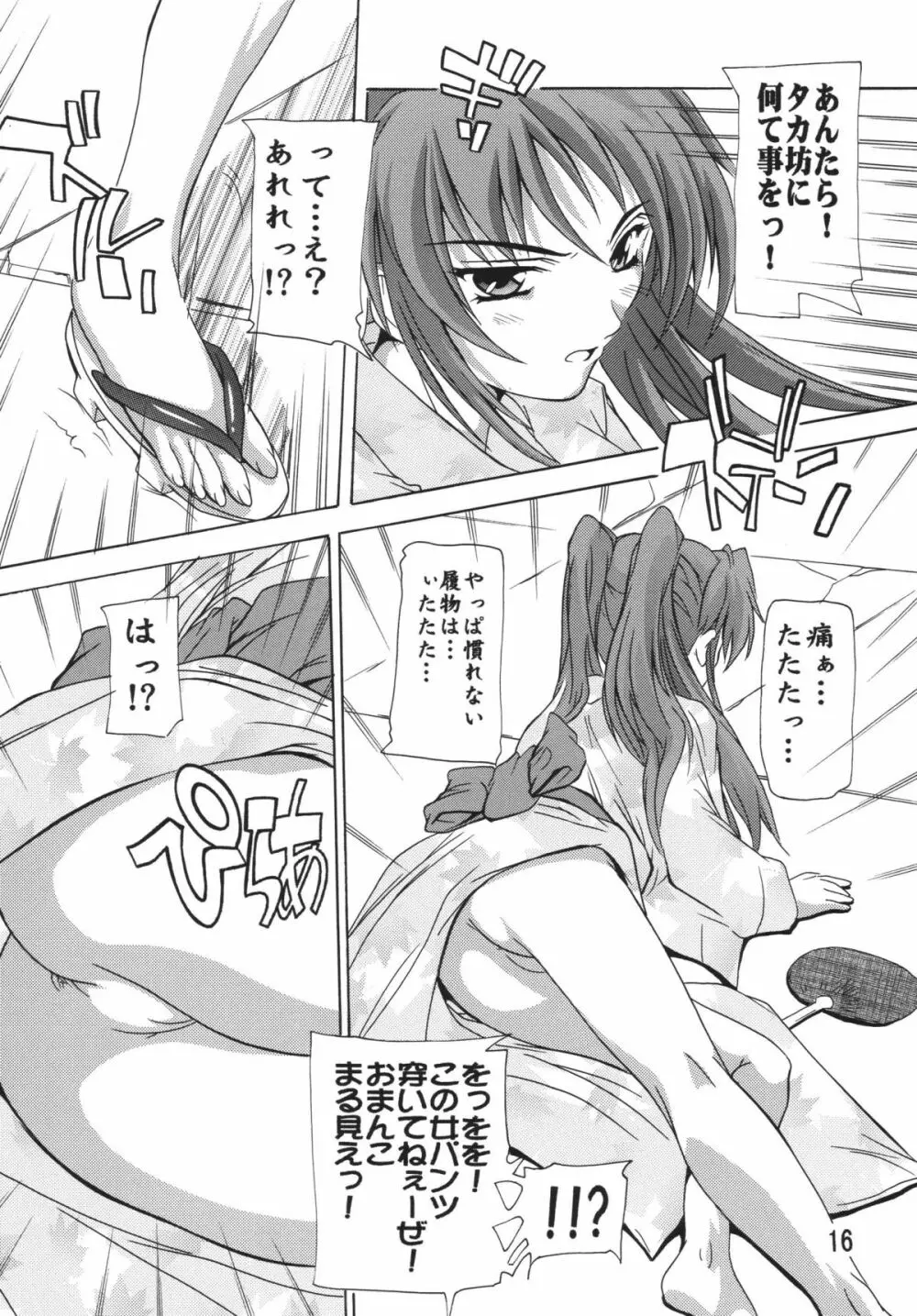 タマ姉総集編!! - page16