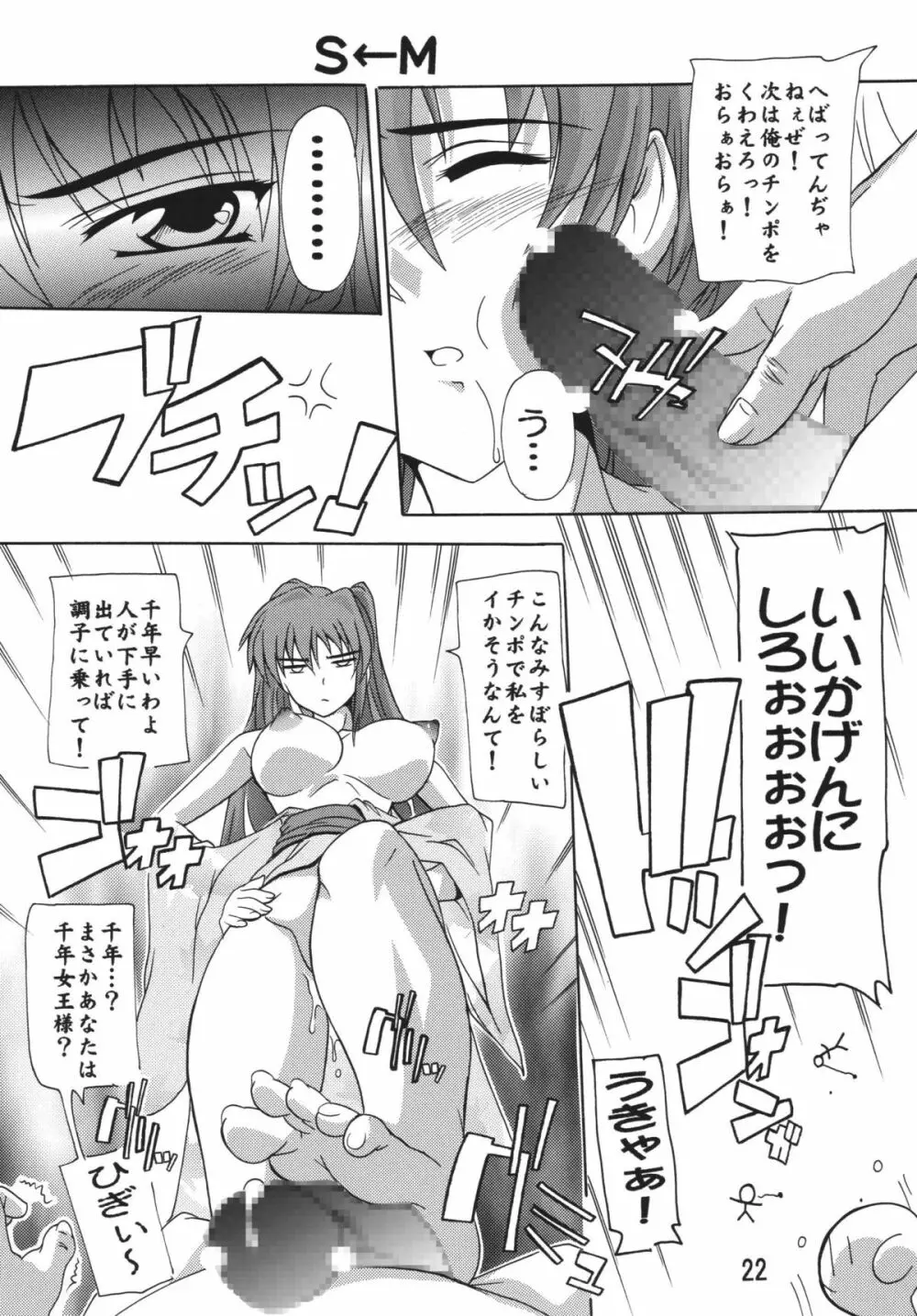 タマ姉総集編!! - page22