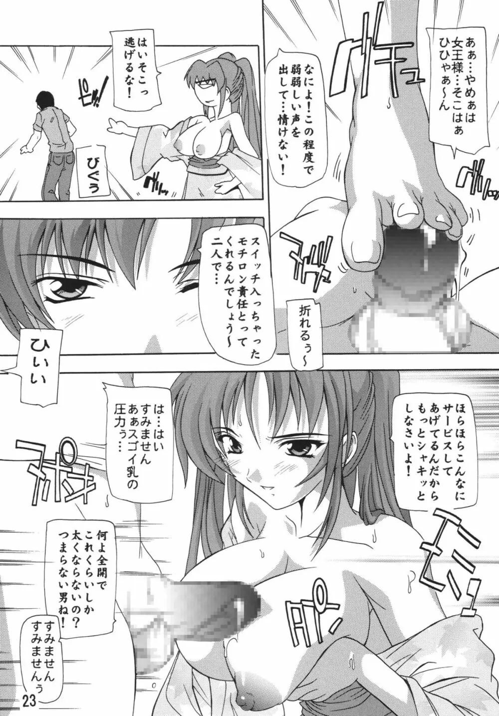タマ姉総集編!! - page23
