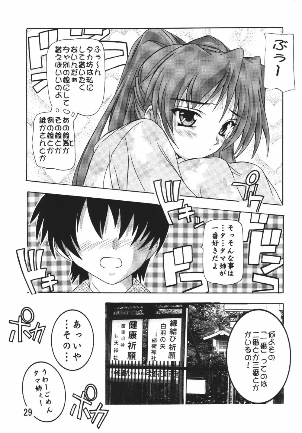タマ姉総集編!! - page29