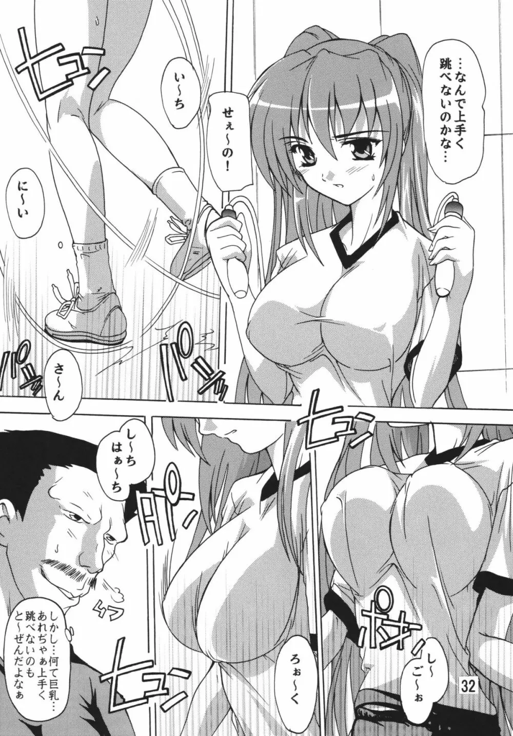 タマ姉総集編!! - page32