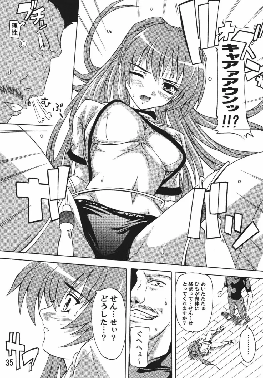 タマ姉総集編!! - page35