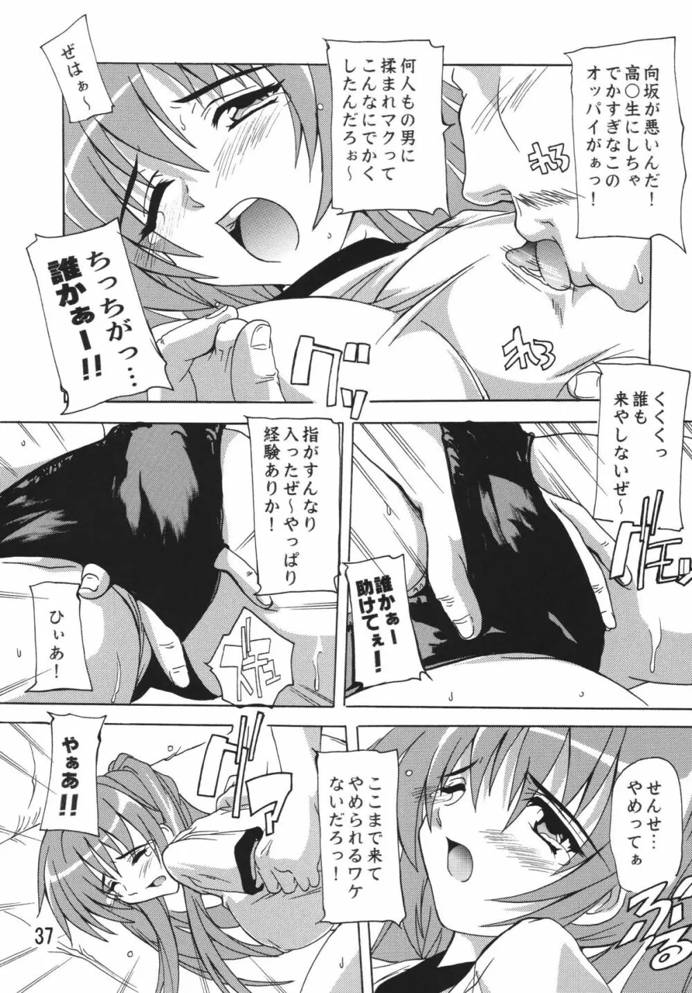 タマ姉総集編!! - page37