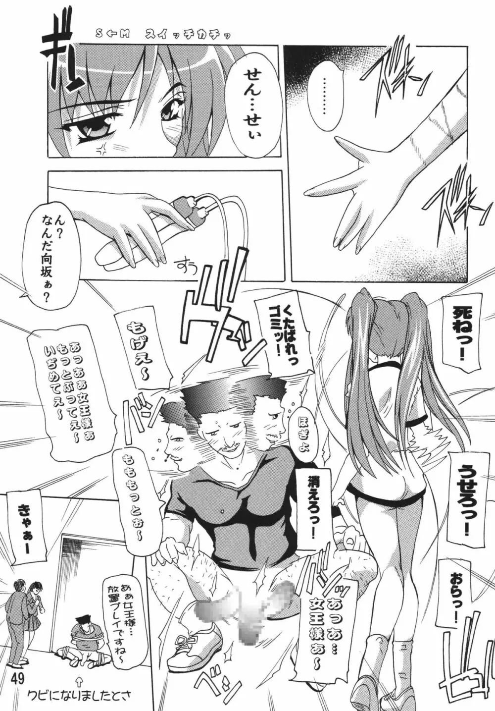 タマ姉総集編!! - page49