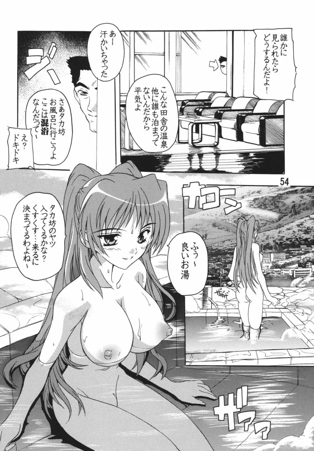 タマ姉総集編!! - page54