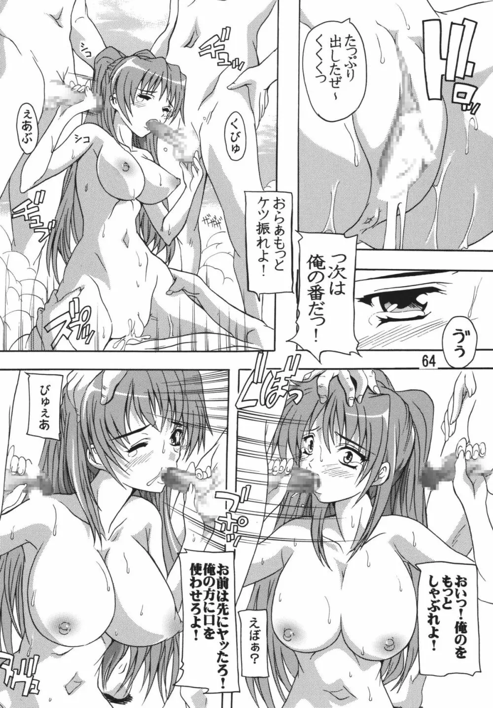 タマ姉総集編!! - page64