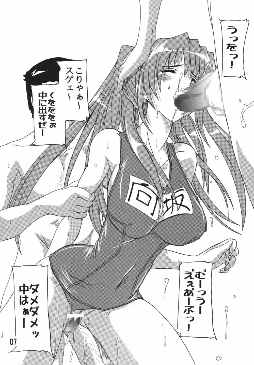 タマ姉総集編!! - page7