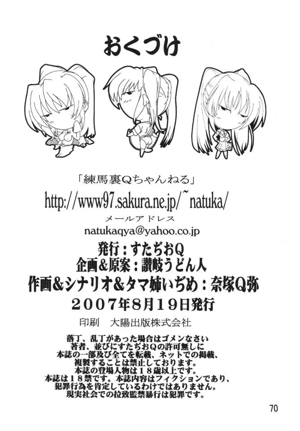 タマ姉総集編!! - page70