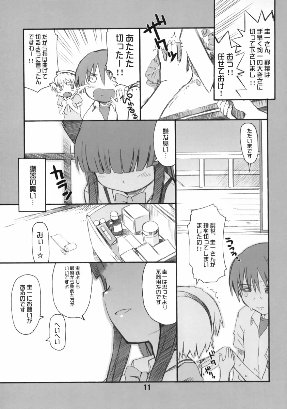 どうか嘆かないで - page10