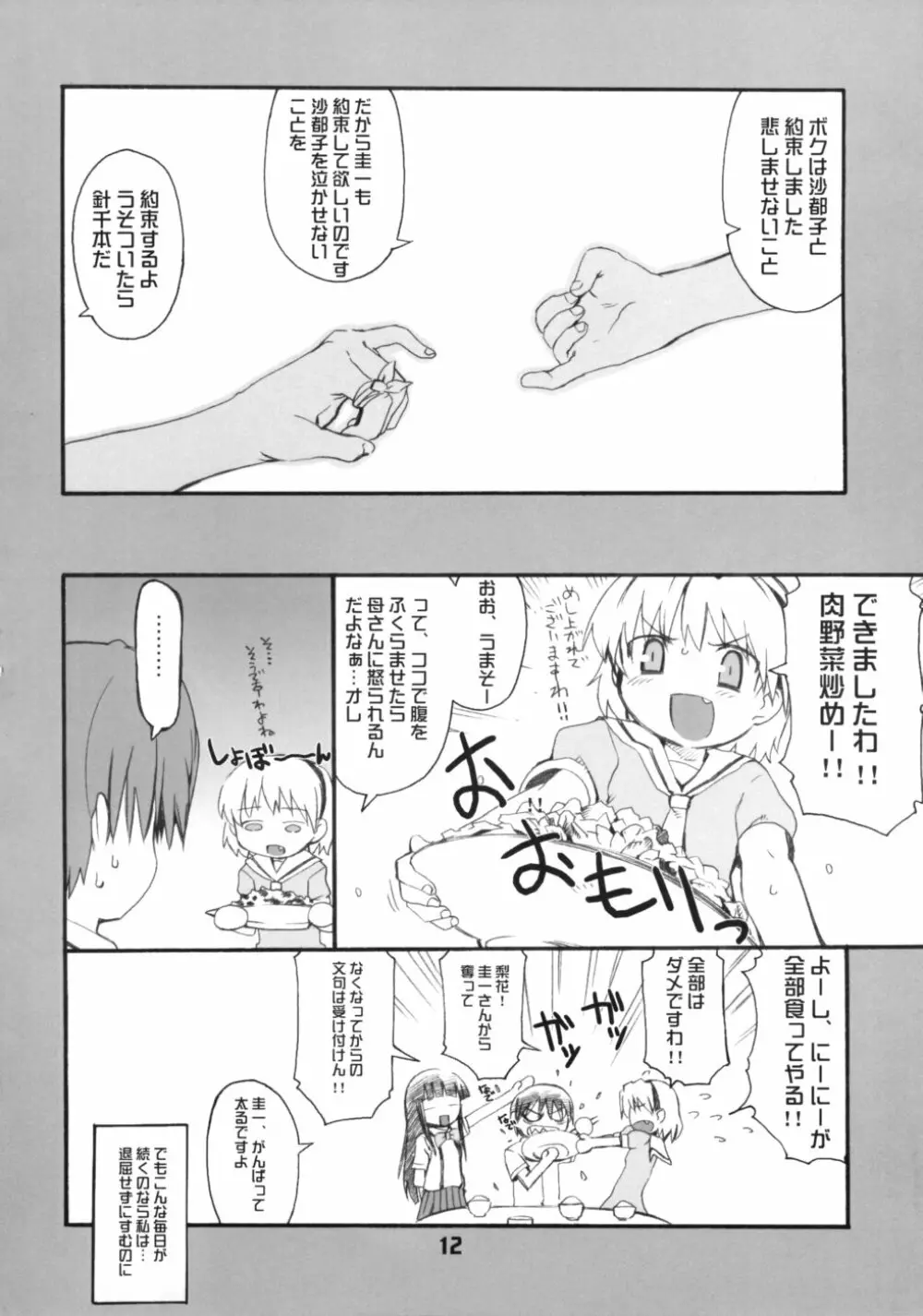 どうか嘆かないで - page11