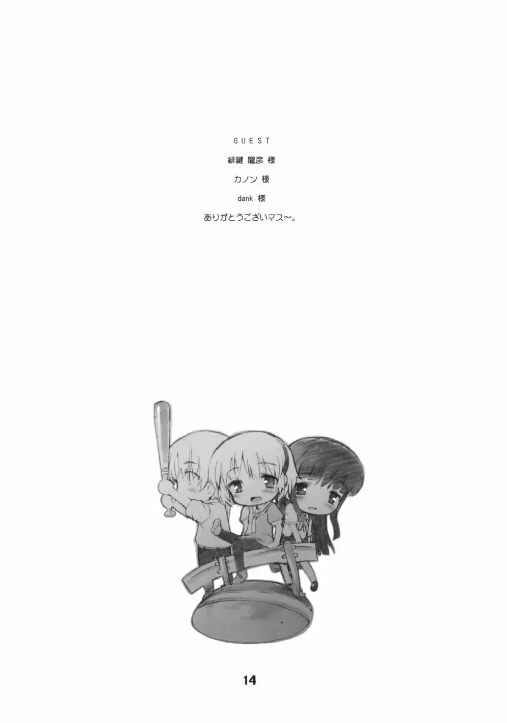 どうか嘆かないで - page13