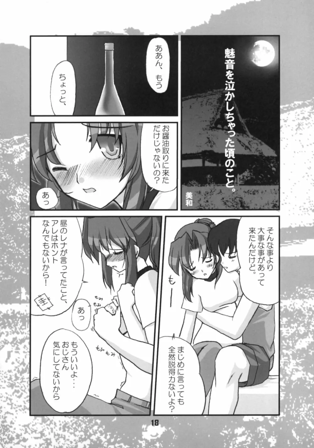 どうか嘆かないで - page17