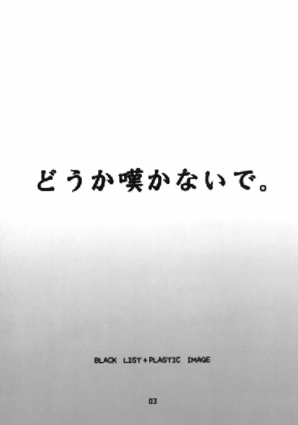 どうか嘆かないで - page2