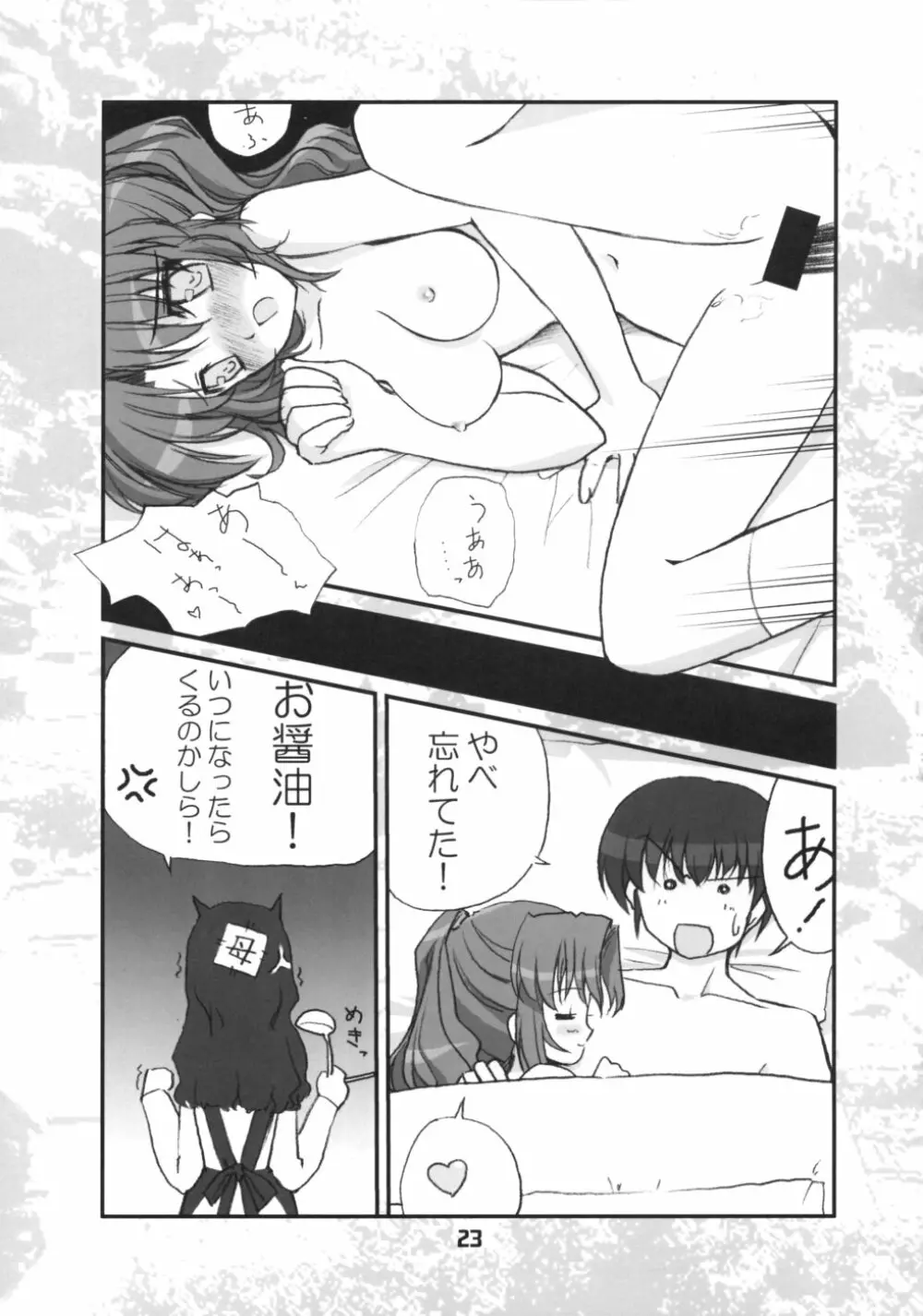どうか嘆かないで - page22