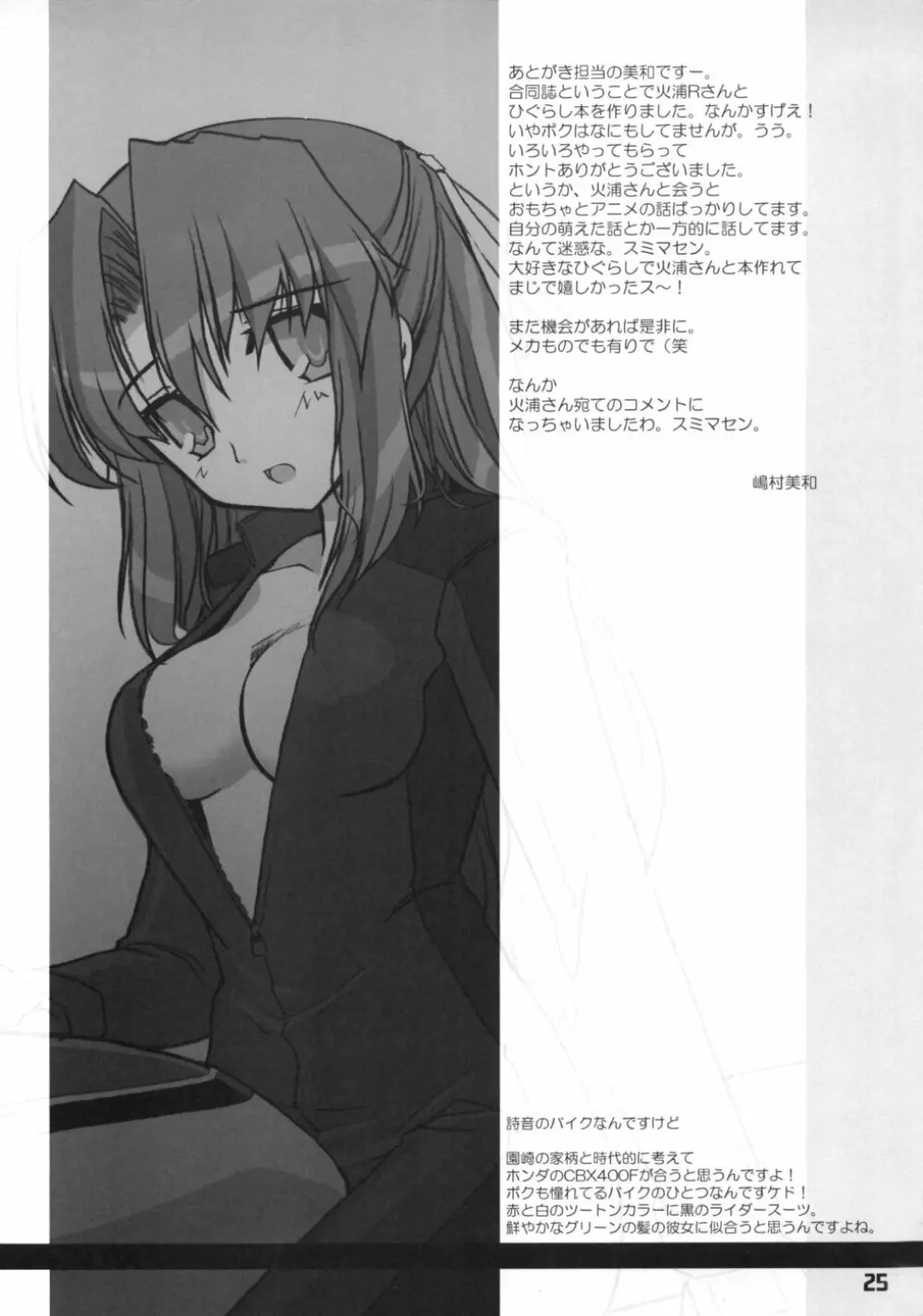 どうか嘆かないで - page24
