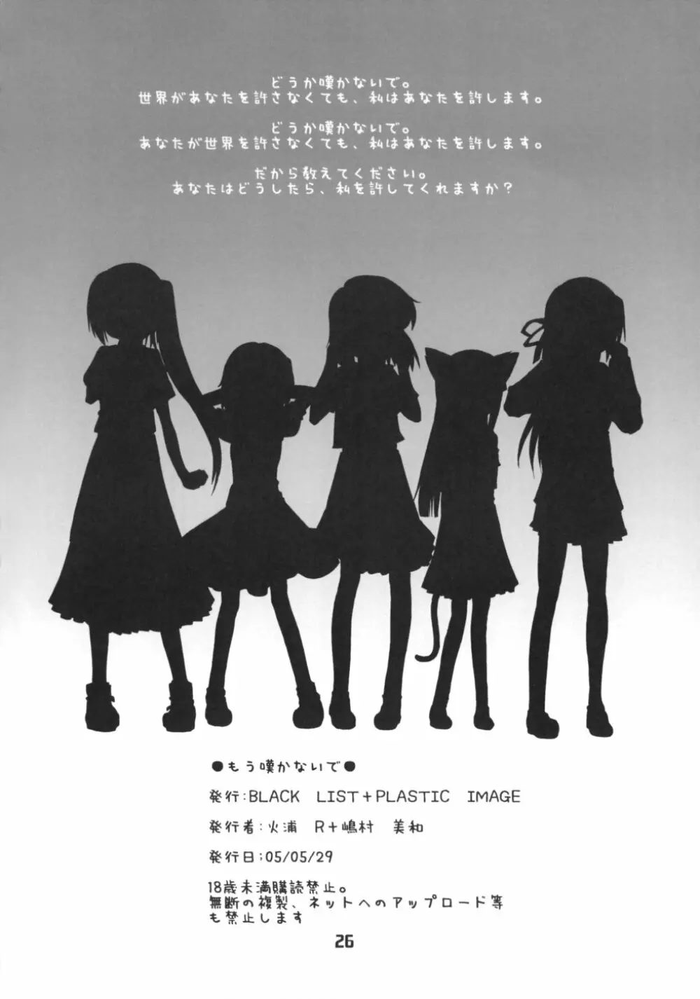 どうか嘆かないで - page25