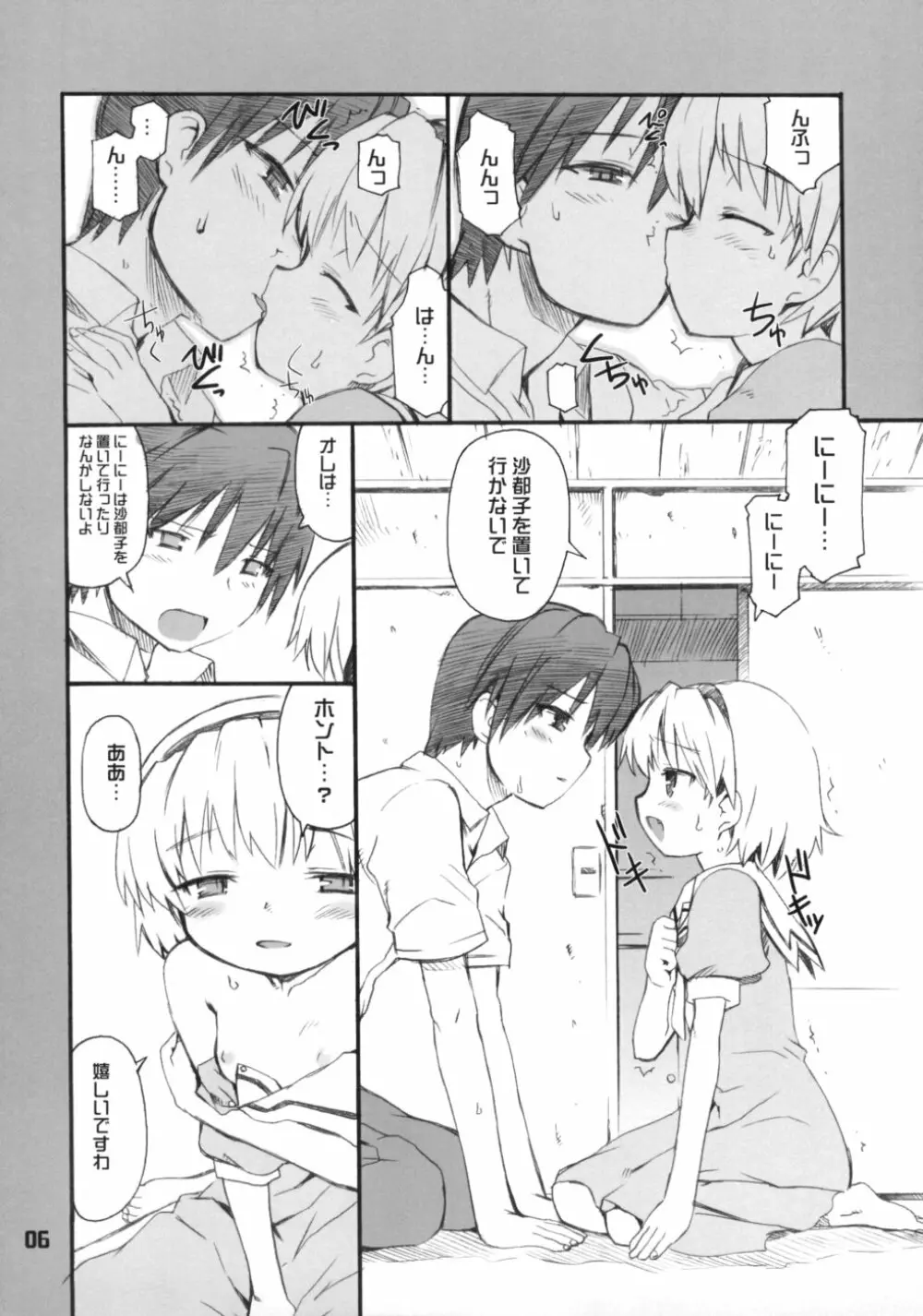 どうか嘆かないで - page5