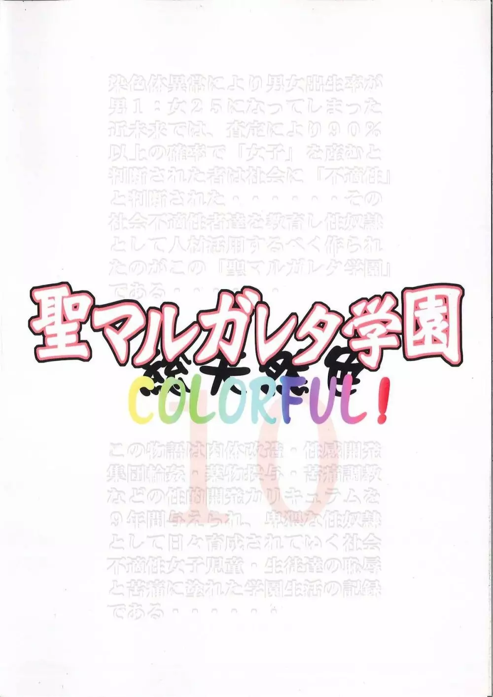 聖マルガレタ学園 COLORFUL! vol.10 - page2