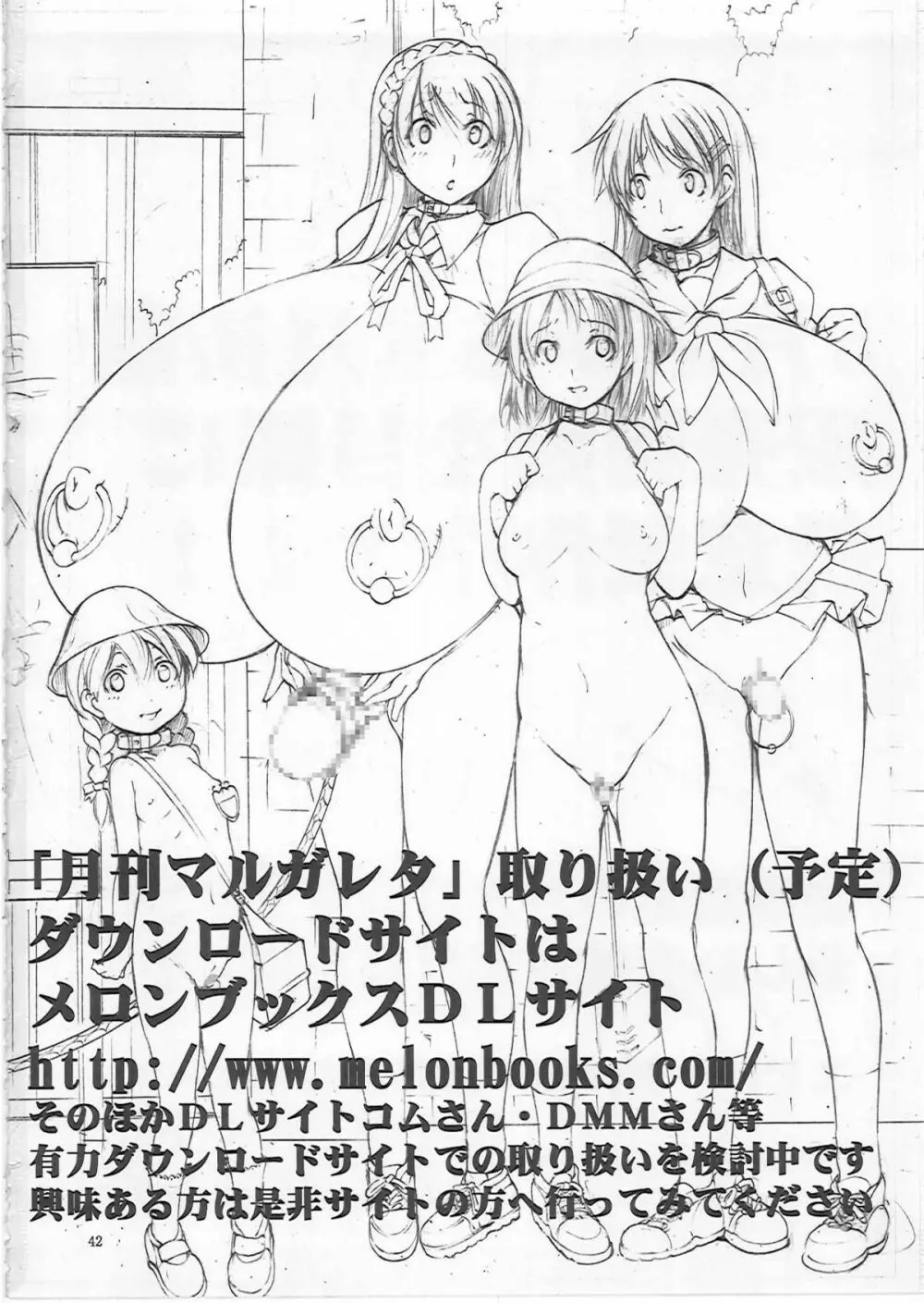 聖マルガレタ学園 COLORFUL! vol.10 - page43