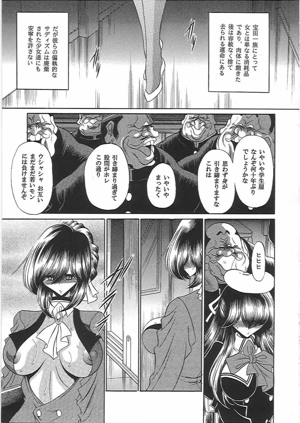 肉獄 - page12