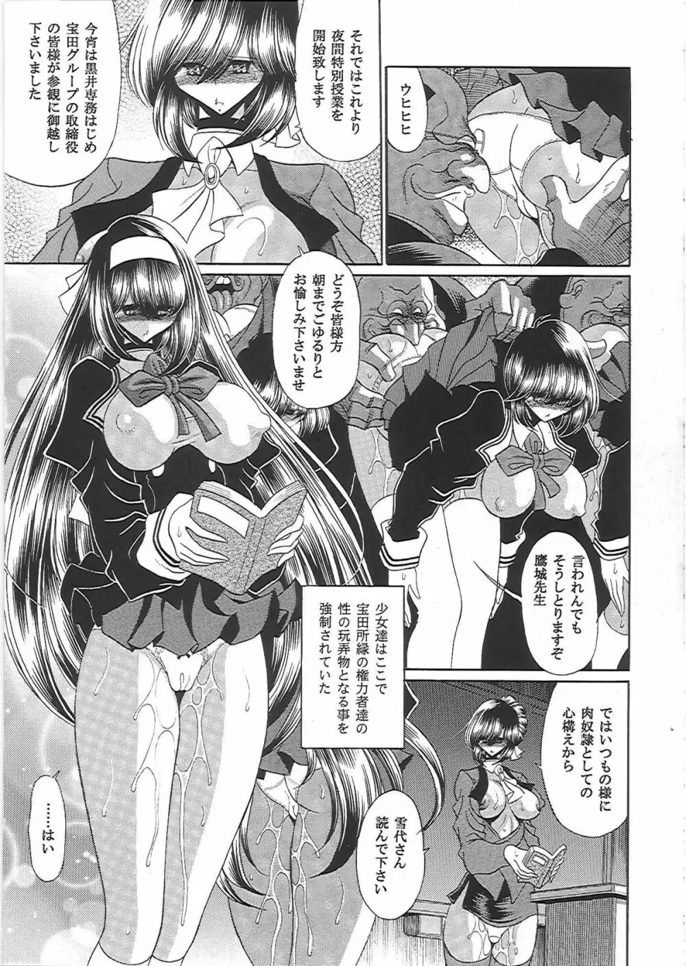 肉獄 - page14