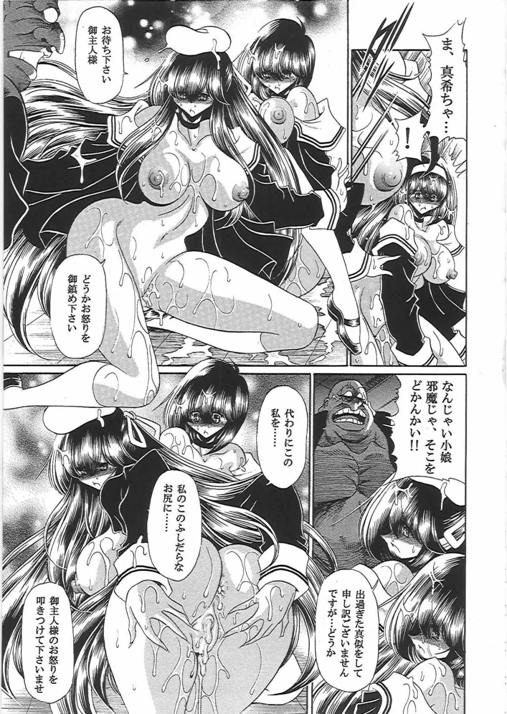 肉獄 - page28