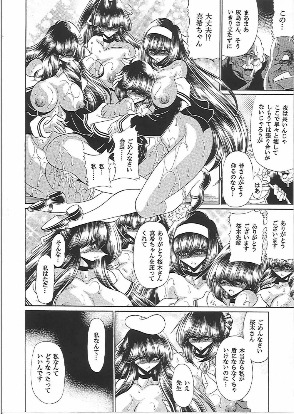 肉獄 - page29