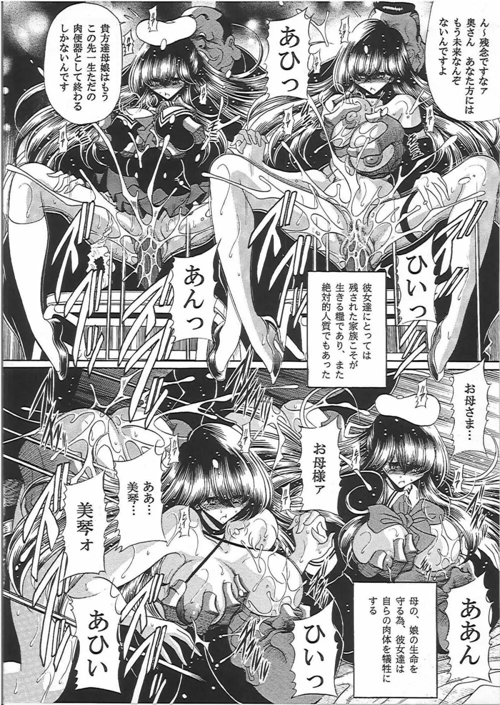 肉獄 - page35