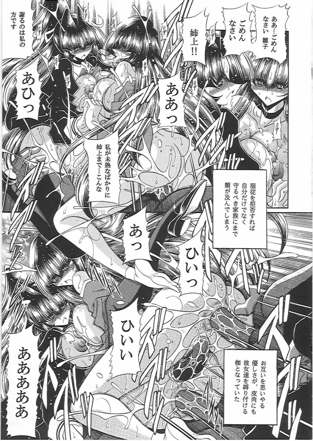 肉獄 - page36