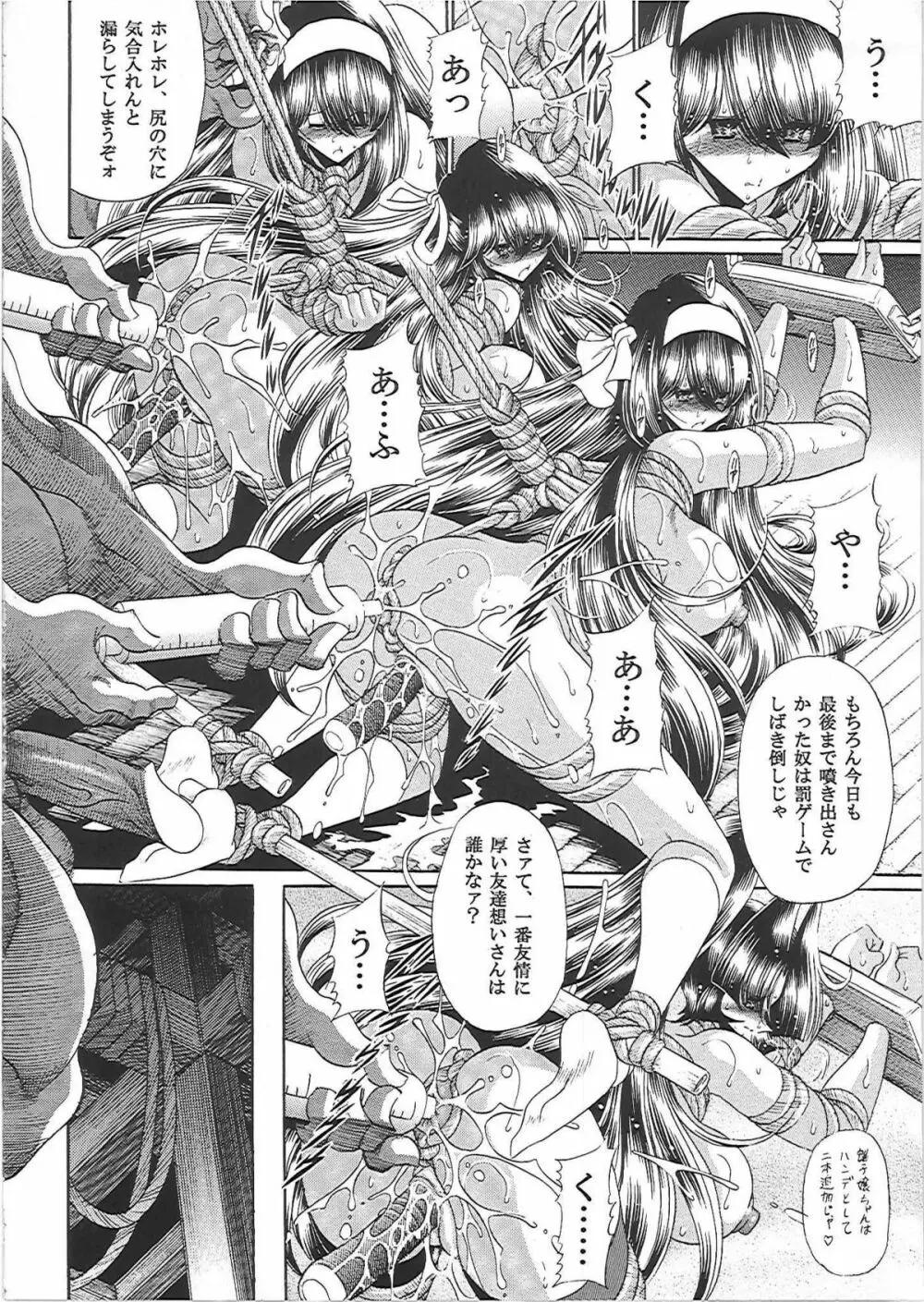 肉獄 - page45