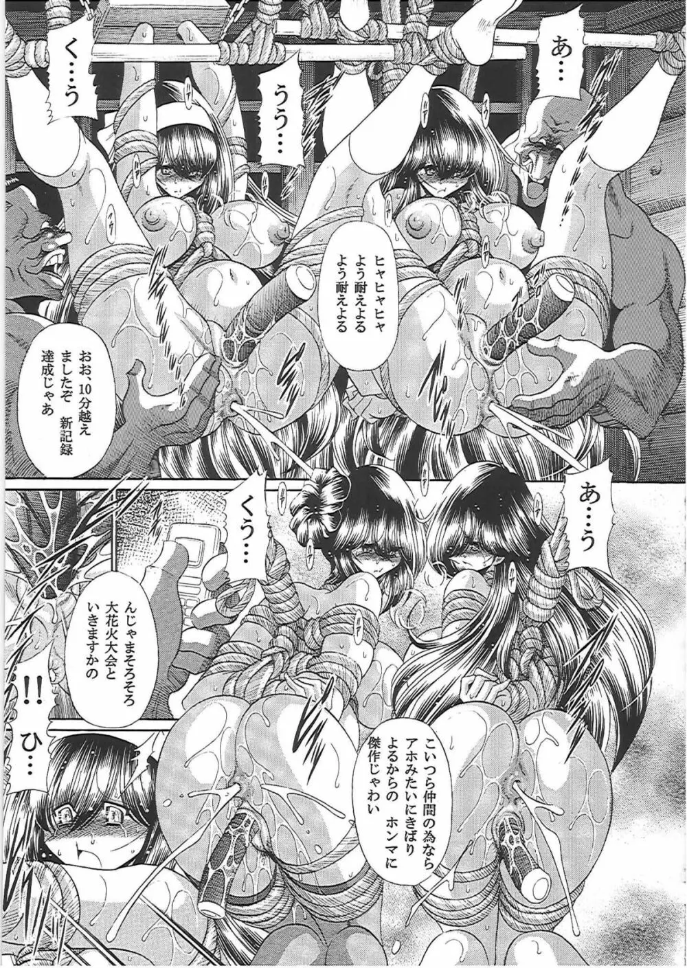 肉獄 - page46