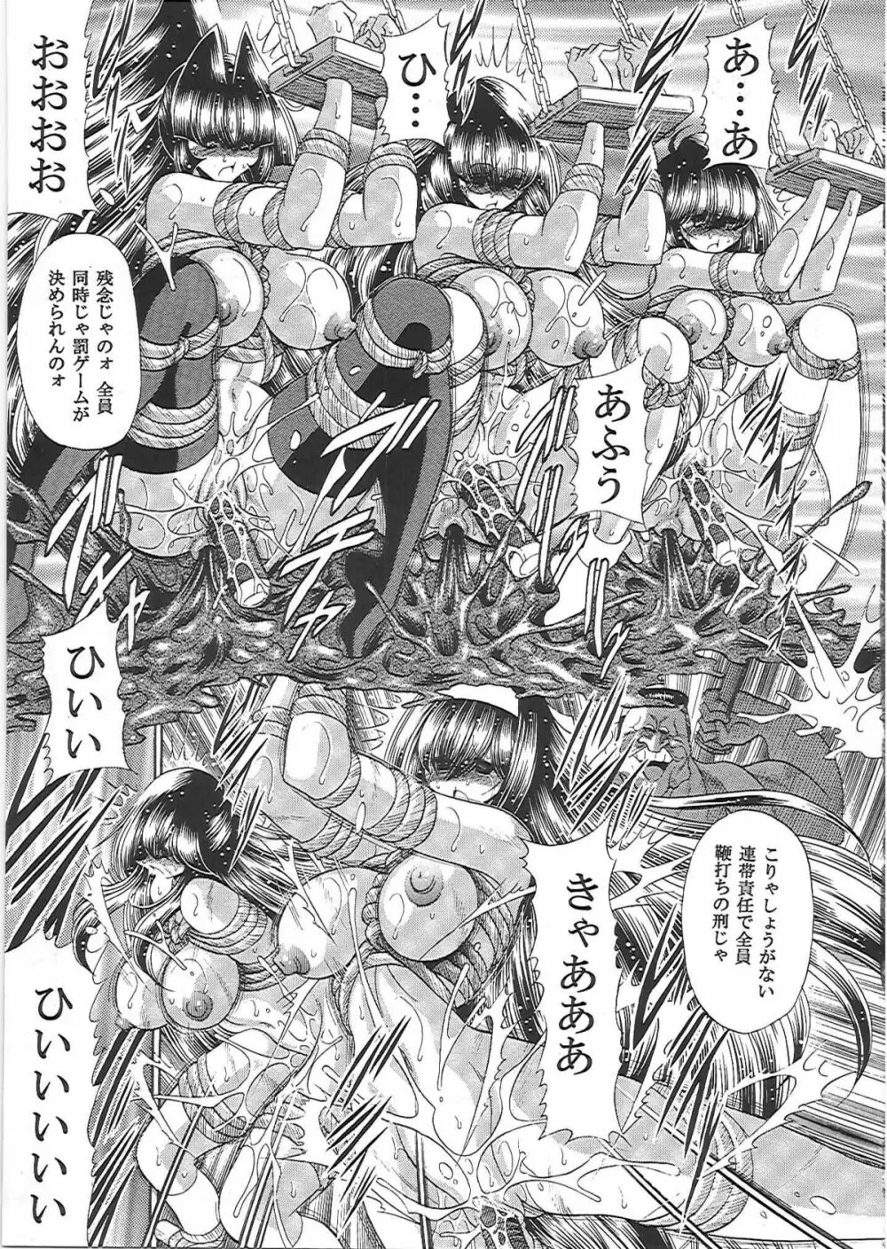 肉獄 - page48