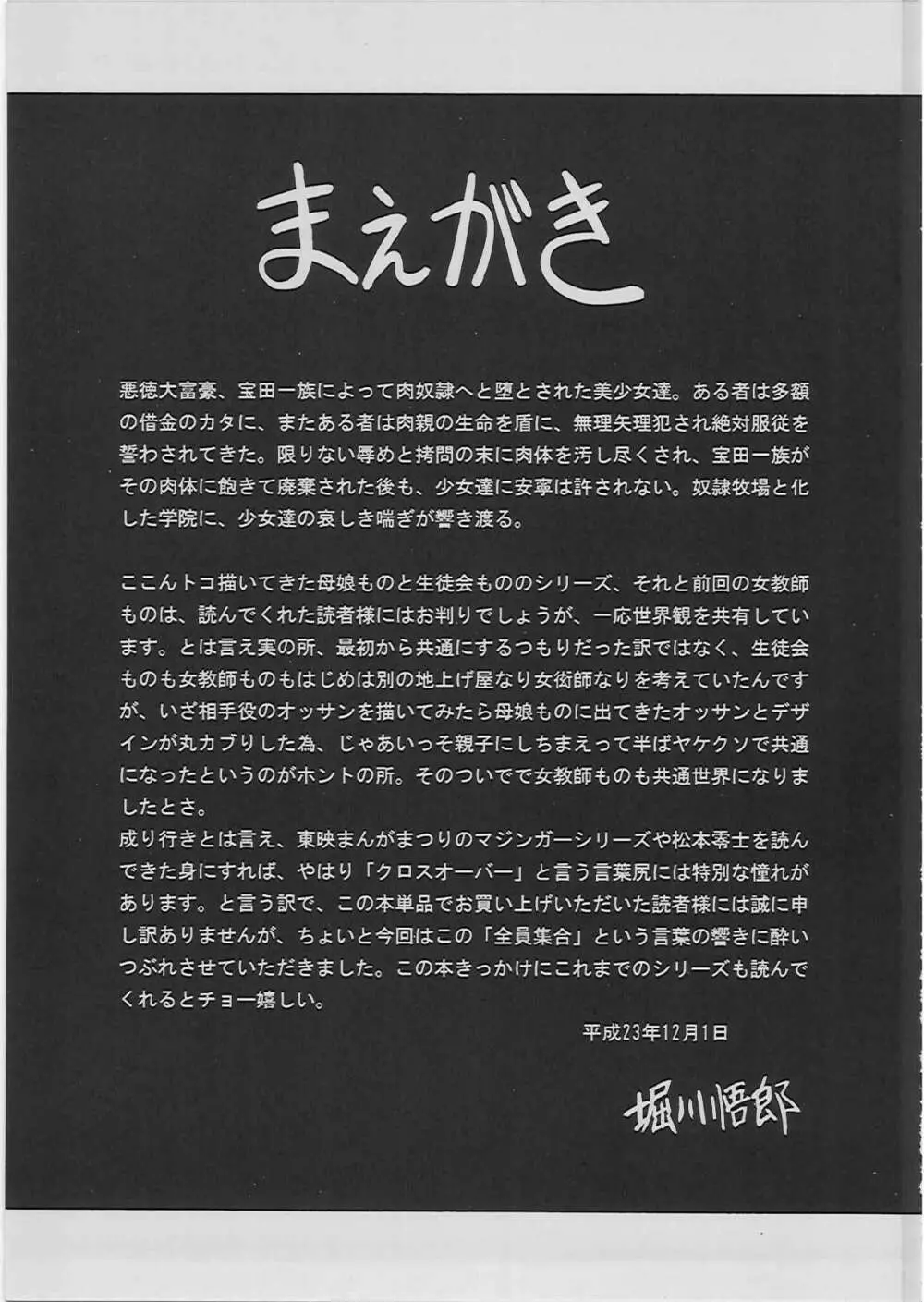 肉獄 - page6