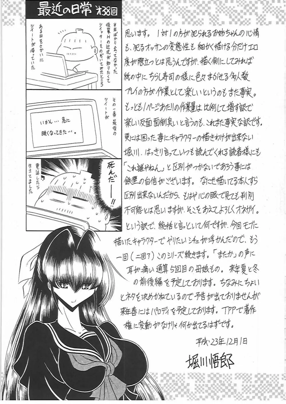 肉獄 - page62