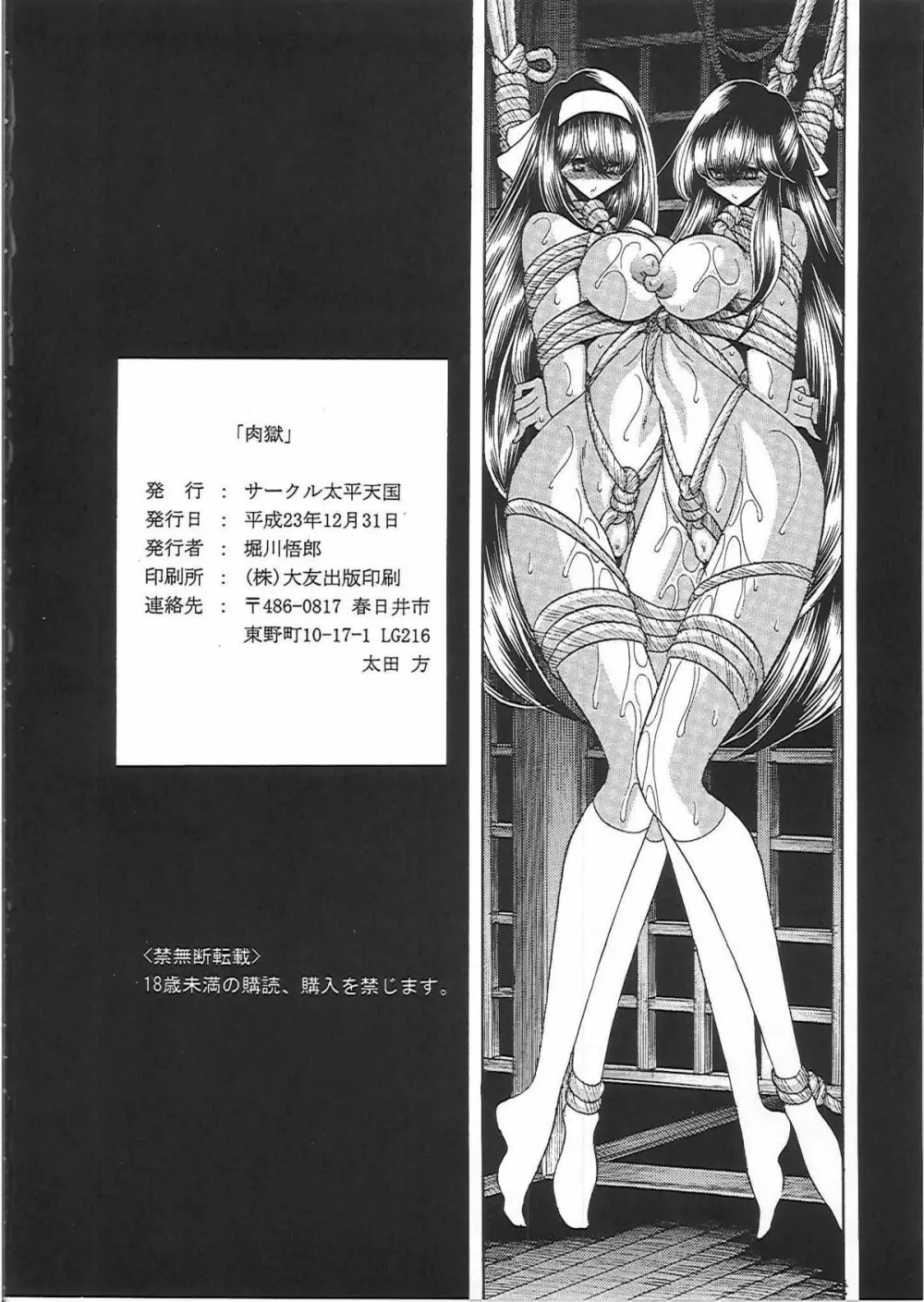 肉獄 - page63
