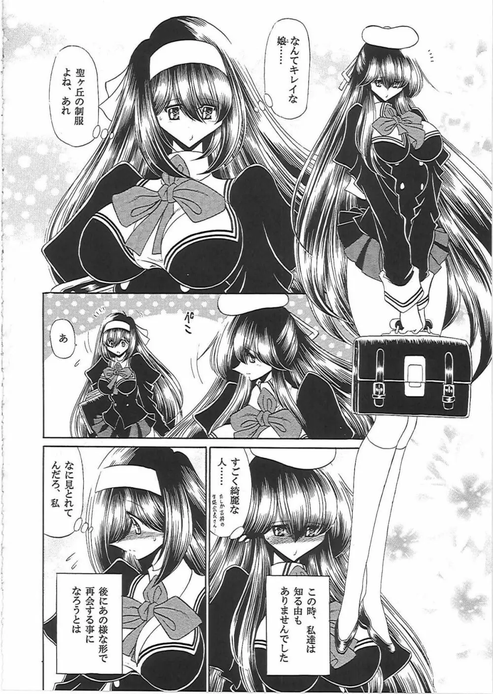 肉獄 - page9