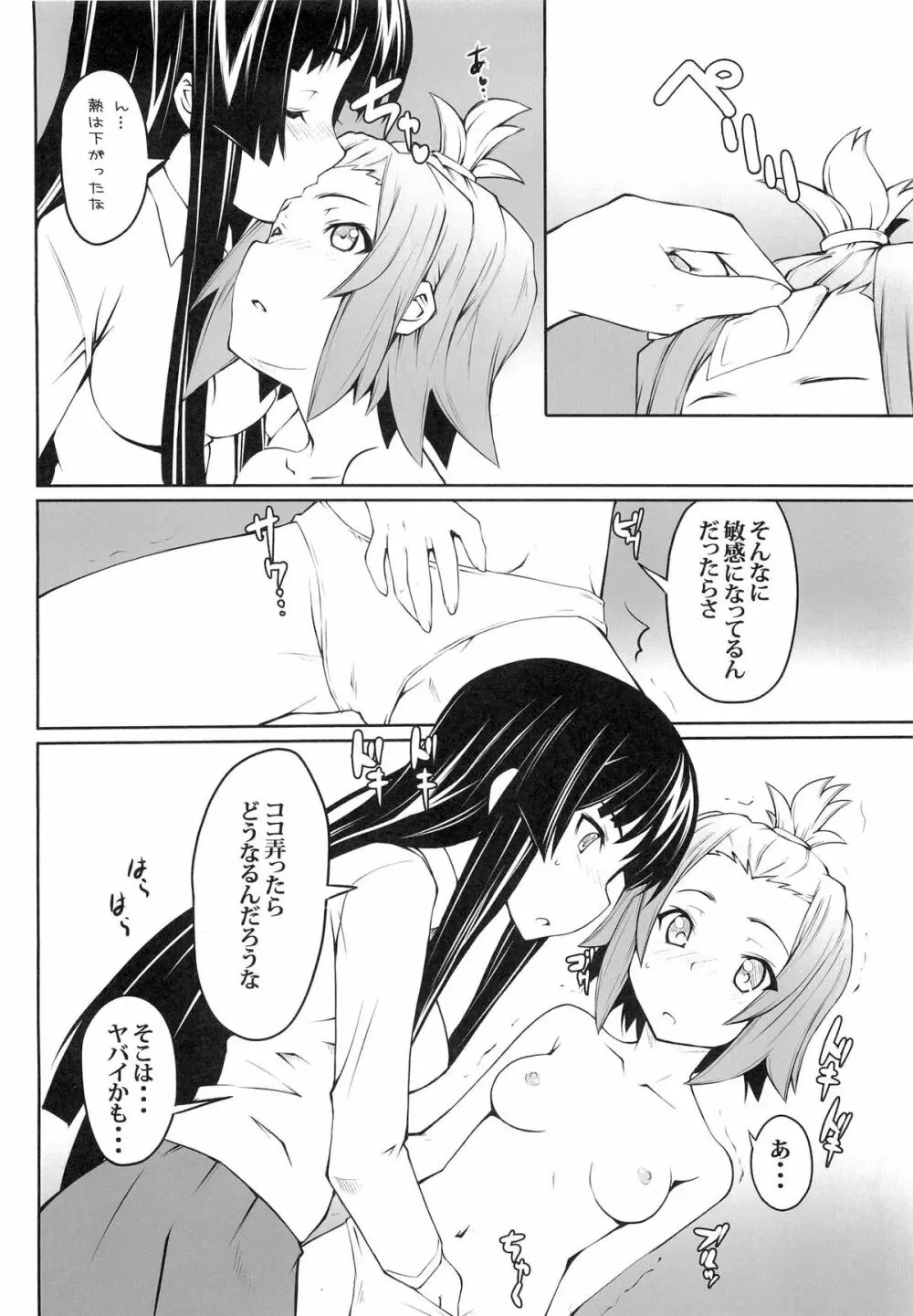 女の娘同士とか好きだから！ 1 - page10