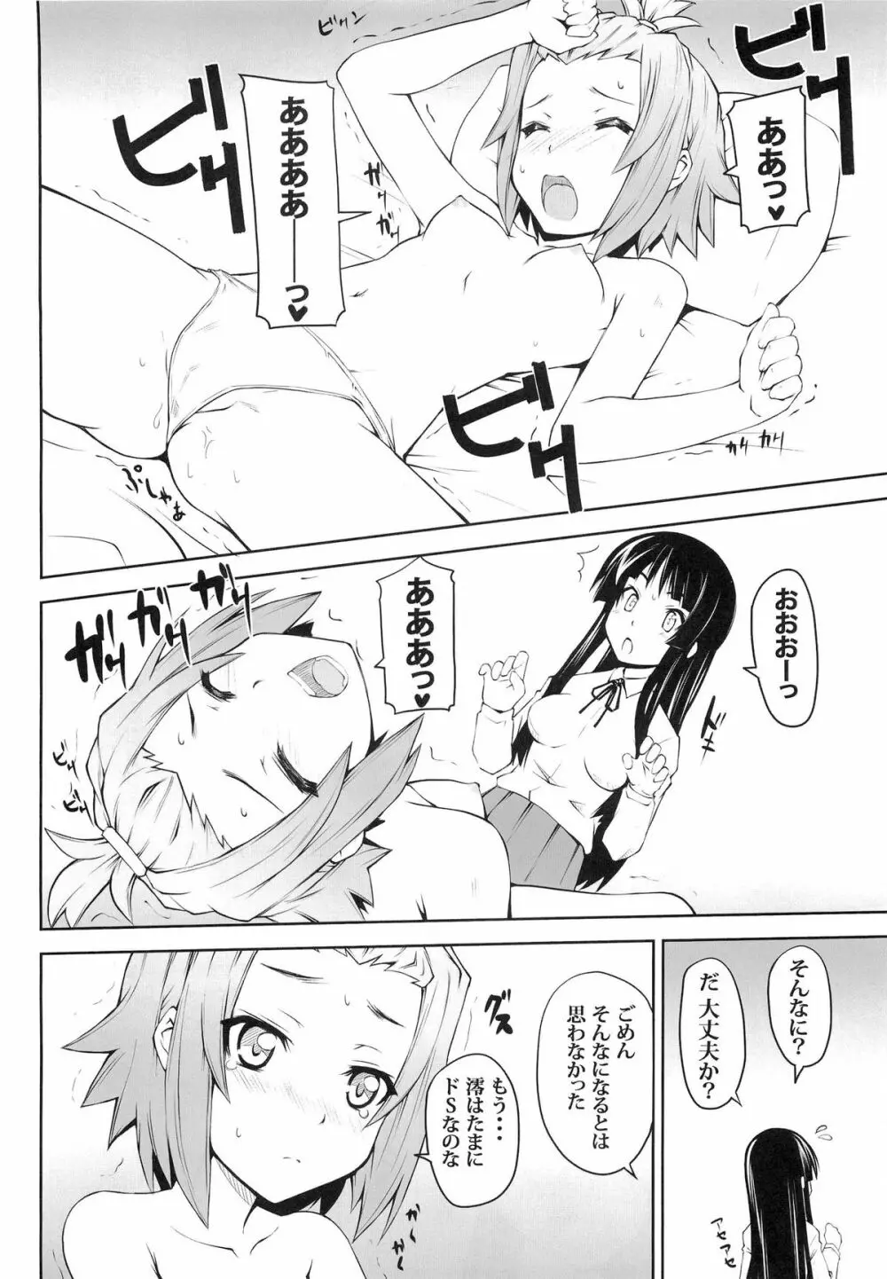 女の娘同士とか好きだから！ 1 - page12