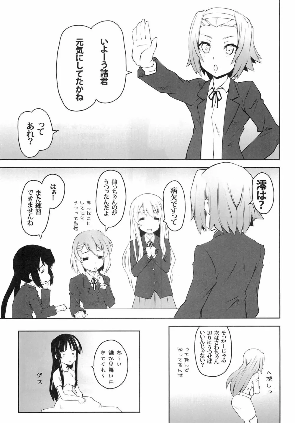 女の娘同士とか好きだから！ 1 - page23